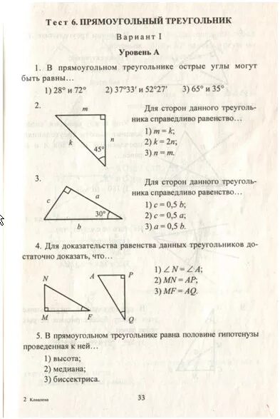 Контрольная прямоугольные треугольники