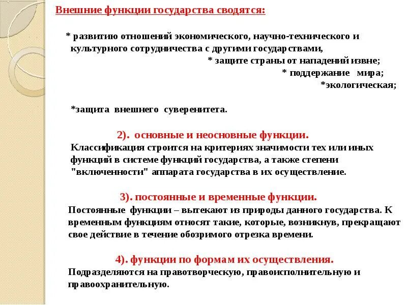 Сотрудничество с другими странами функция государства. Культурное сотрудничество функция государства. сотрудничество с другими государствами функции государства. внешние функции государства сотрудничество с другими государствами. внешняя защита государства.