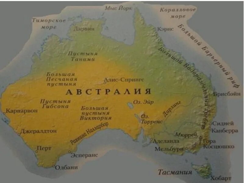 Озеро Эйр-Норт в Австралии. Гора Костюшко на карте Австралии. Озеро эйрхорт на карте. Озеро Эйр-Норт на карте Австралии. Крупнейшие реки и озера материка австралии