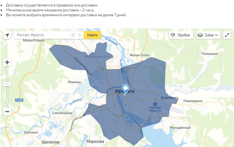 Иркутск доставка ру. Зона доставки. Зона аэропорта Иркутск. Иркутск зоны доставки. Зоны аэропорта Иркутск семь.