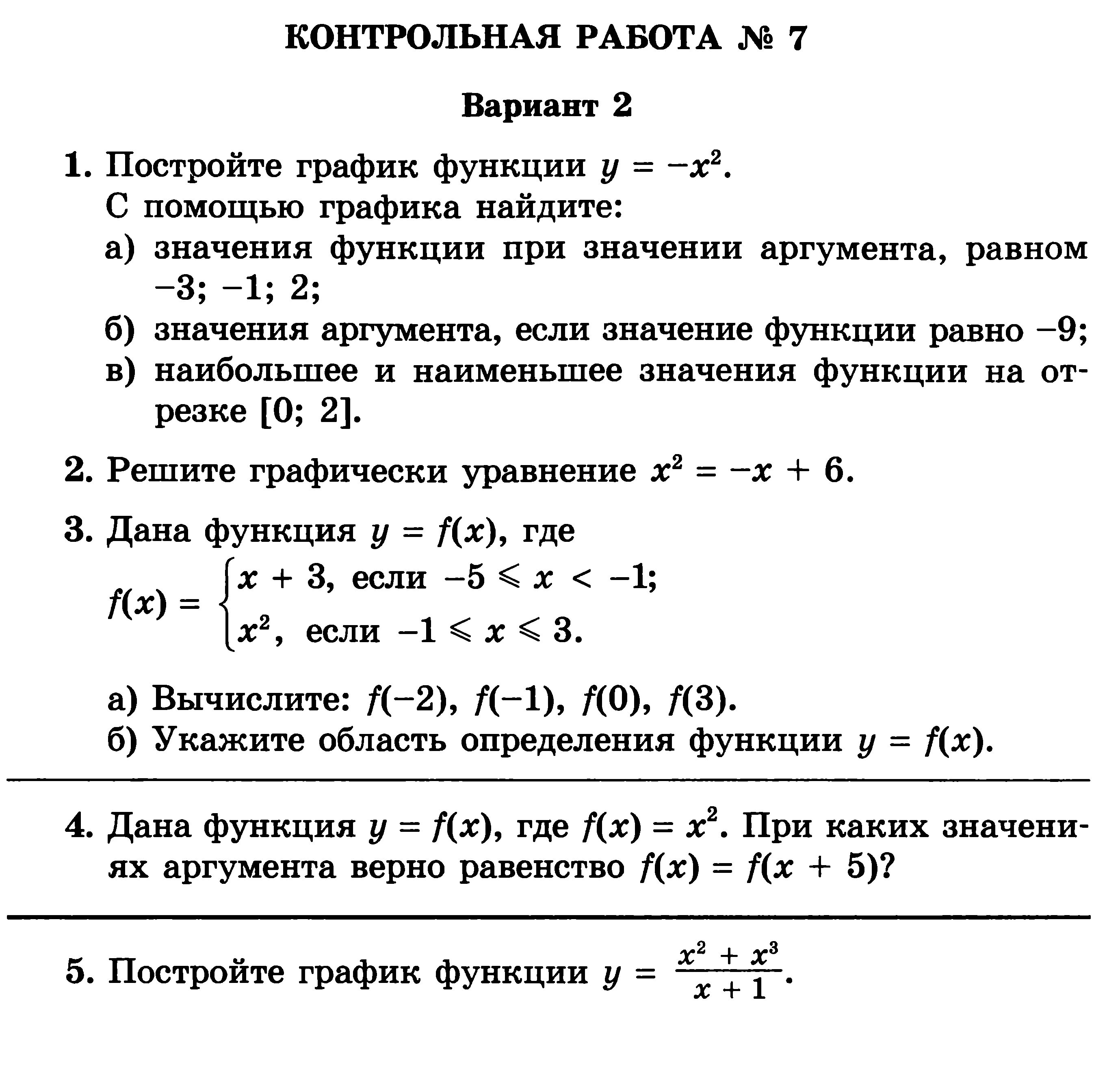 Годовая контрольная работа по алгебре 9. Алгебра 7 класс 2 четверть задания. Кр по алгебре 7 класс Макарычев годовая. Итоговая контрольная по математике за 7 кл. Итоговая контрольная по алгебре 7 класс.