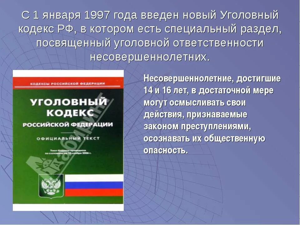 Административная ответственность ук рф. Уголовная ответственность. Уголовная и административная ответственность школьников. Уголовная ответственность кодекс. Административная ответственность несовершеннолетних.