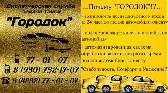 Такси городок телефон. Такси городок Дятьково. Такси Дятьково номера. Такси Орфей Дятьково. Такси эконом Дятьково.