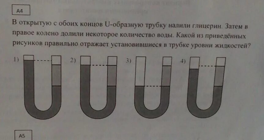 U образные трубки. У-образную трубку. U образная трубка с водой. Жидкость в u-образной трубке,. В правое колено долили слой