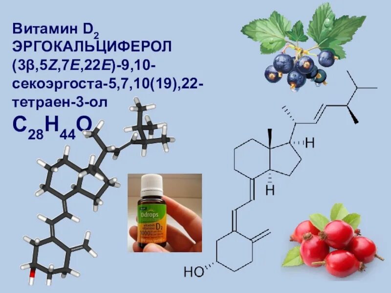 Биологически активные вещества лекарственных растений. Биологические активные вещества лекарственных растений. Химия биологически активных веществ. Биологически активные соединения лекарства.