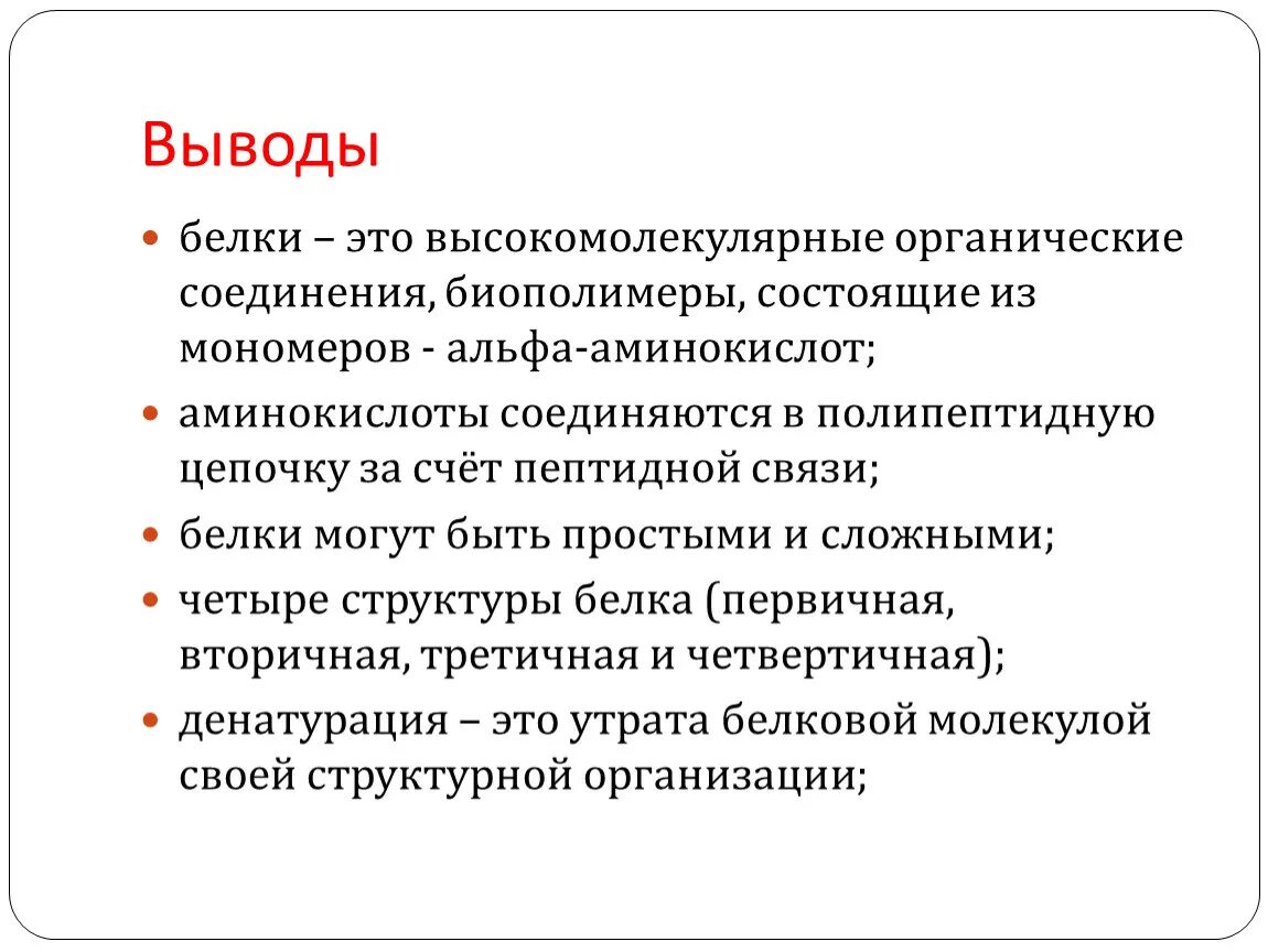 Различия белков по молекулярной массе и форме молекул биохимия. Биополимеры белки презентация. Заключение по белкам. Различия белков по форме молекул. Белки биополимеры.