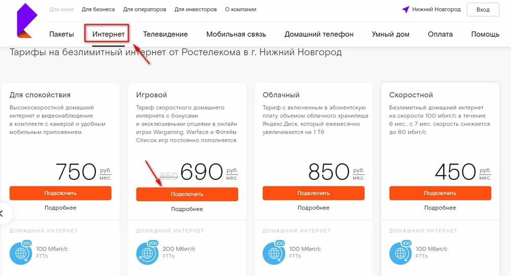Как подключить тариф игровой ростелеком. Тариф игровой. Игровой Ростелеком. Ростелеком тарифы. Ростелеком игровой пакет.