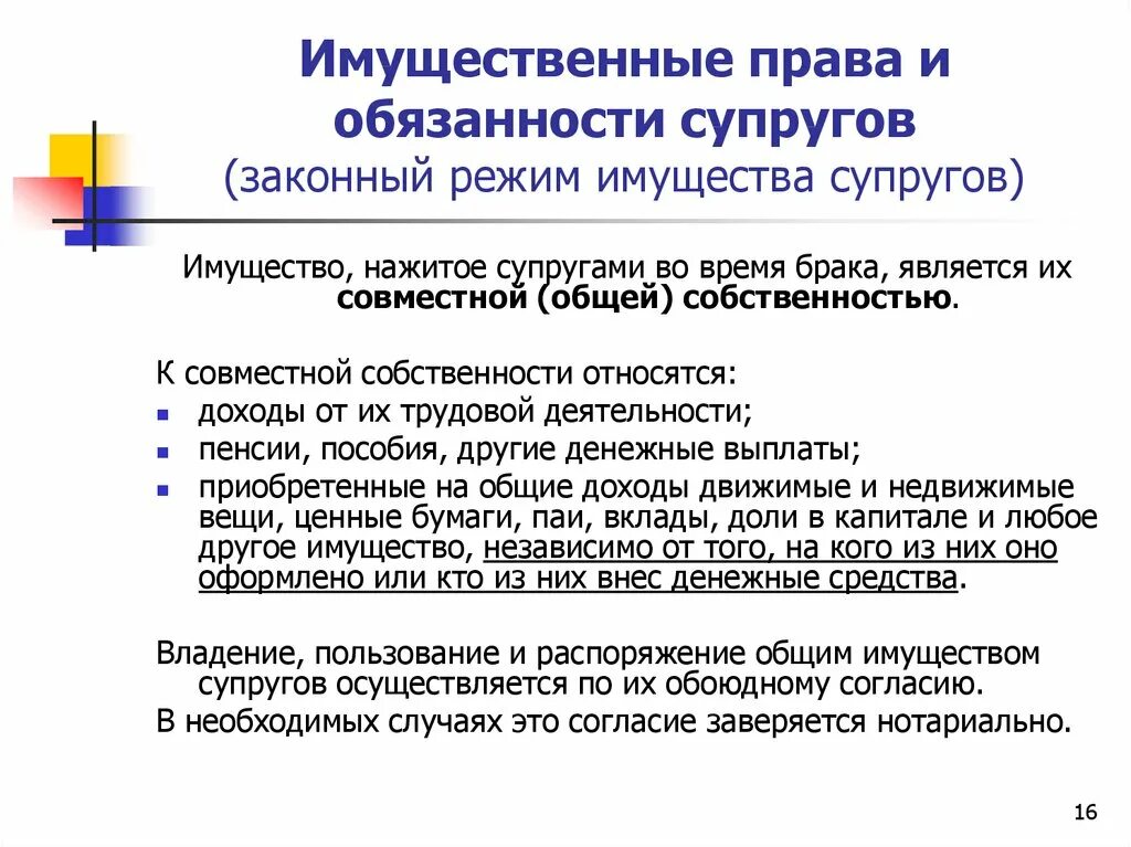 Имущественные обязанности супругов. Общая ответственность супругов