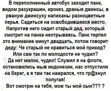 Бабка и панк анекдот