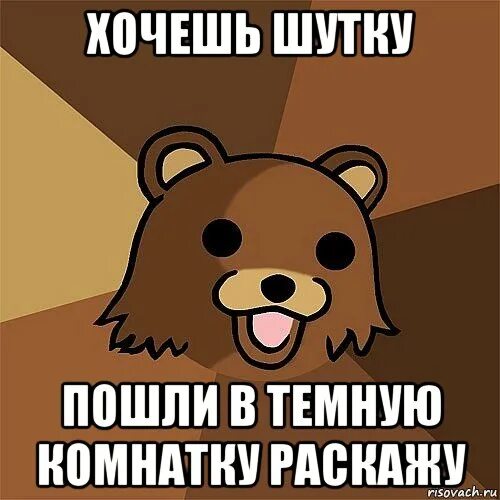 1 шутку хочешь