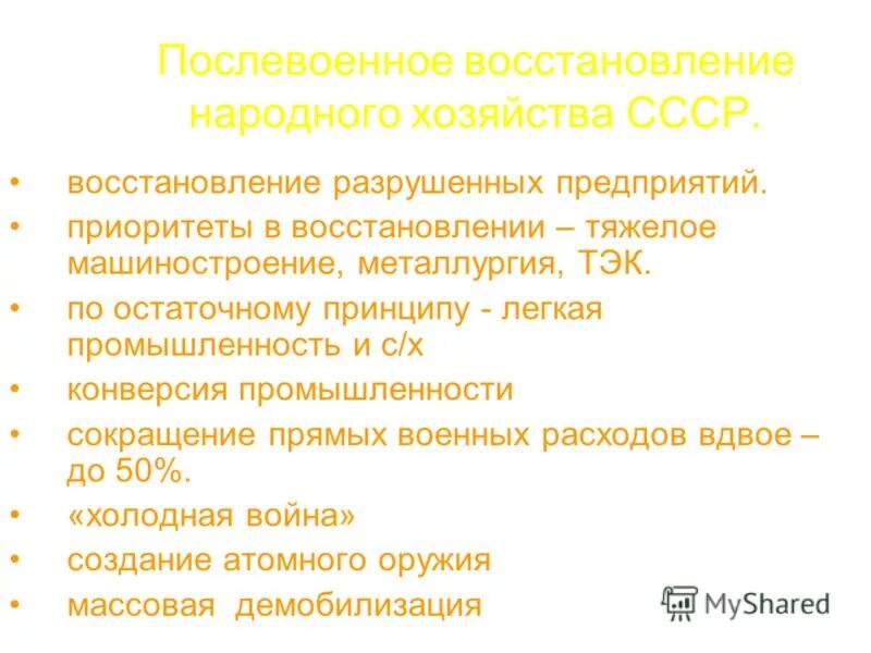 Итоги восстановления народного хозяйства ссср