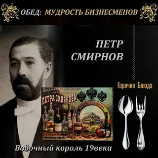 Смирновы предприниматели
