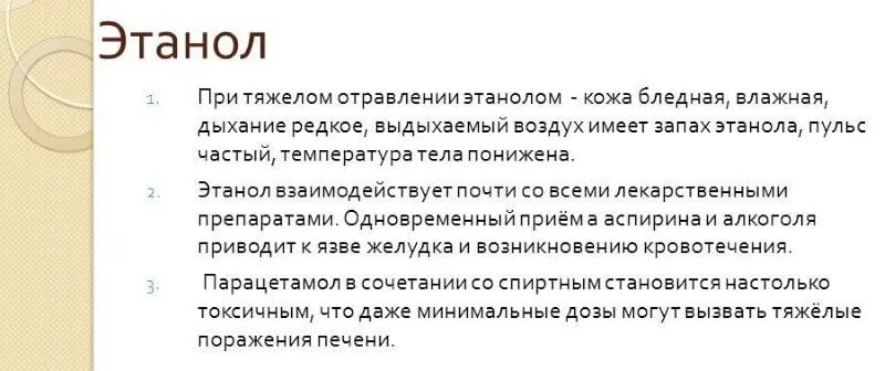 ацетальдегид биологическая роль. запах этанола. запах этанола. влияние этилового спирта на организм. содержание спирта.