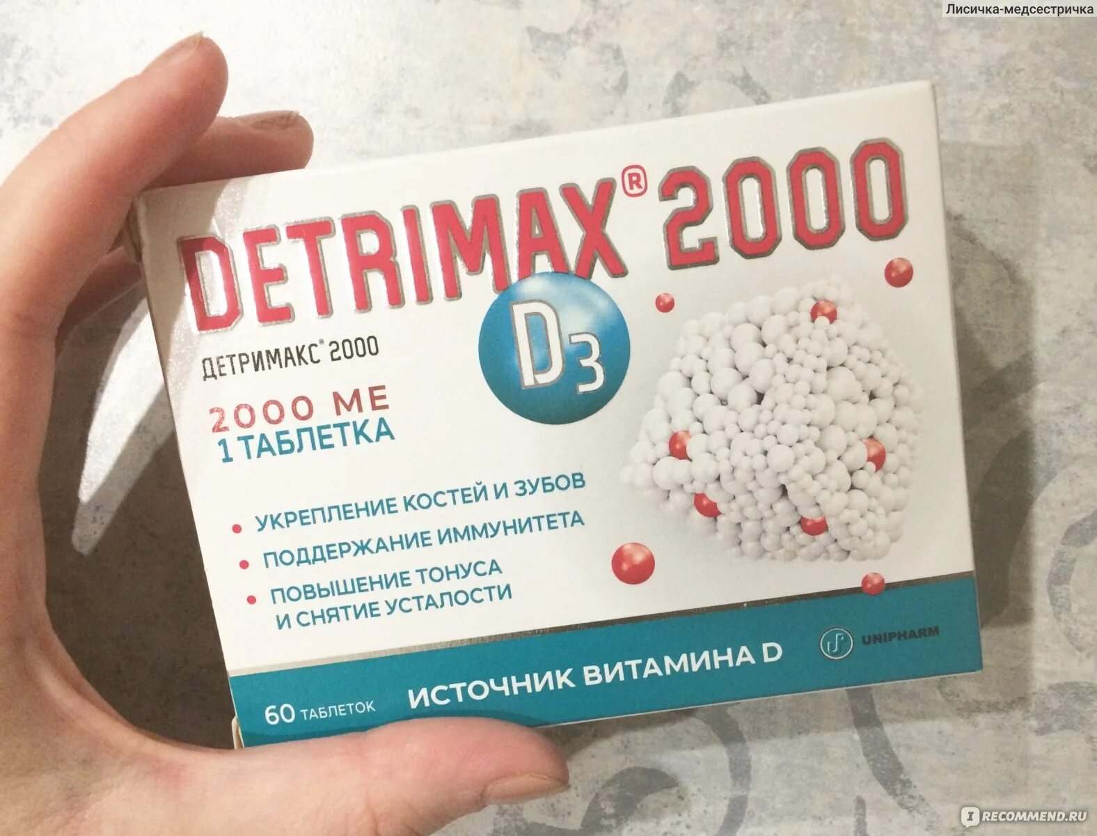 Витамин Детримакс 2000. Детримакс витамин д3 2000ме. Витамин д Детримакс 2000. Детримакс 2000 таблетки. Детримакс д3 2000