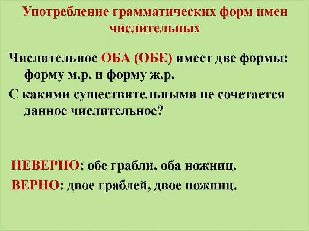 Ошибка в употреблении имени числительного примеры. Употребление числительных в речи. Формы имен числительных. Употребление форм имен числительных. Нормы употребления числительных в речи.