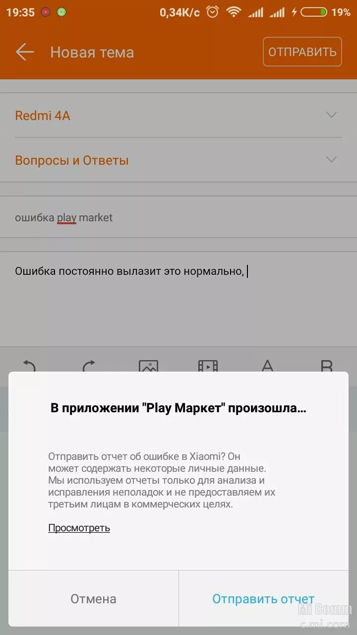 Телефон xiaomi вылазит реклама. Xiaomi в приложении произошла ошибка. Приложение отчет в Xiaomi что это. Xiaomi выскакивает ошибка постоянно. Редми плей Маркет.