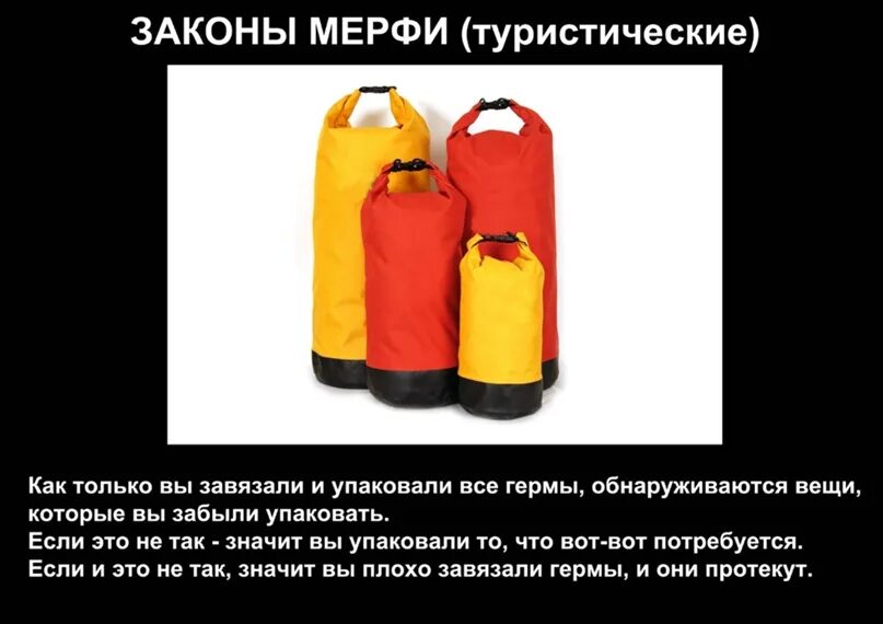 Закон о туризме. Законы туриста. Преимущества устойчивого туризма. Шуточные правила. Законы мерфи в туризме.