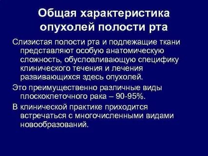 Рак полости рта первые признаки