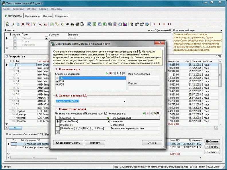 Программа учета компьютерной техники. Учет компьютеров. Учет компьютеров и оргтехники в организации программа. Программа для учета ПК И оргтехники. Учет компьютеров организации