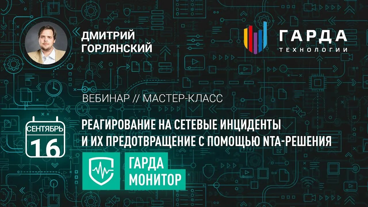 Гарда монитор. Гарда технологии политика gdsl.