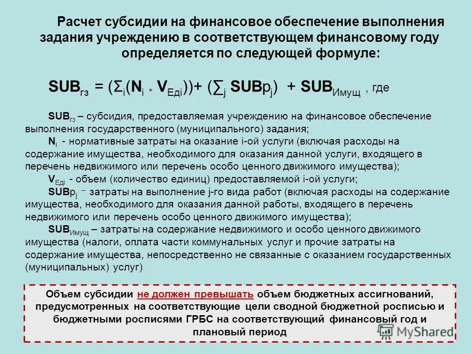 Пример расчета субсидии. Как рассчитывается субсидия на жкх. Как посчитать субсидию на коммунальные услуги. Формула расчета субсидии жкх. Образец как рассчитать размер субсидии на коммунальные.