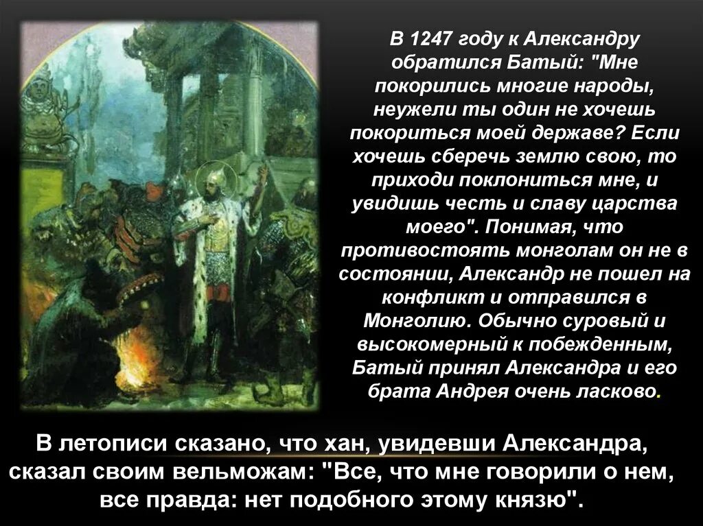 Почему батый не пошел на новгород. 1247 Год. Стихи о Хане Батые р.Рождественского.