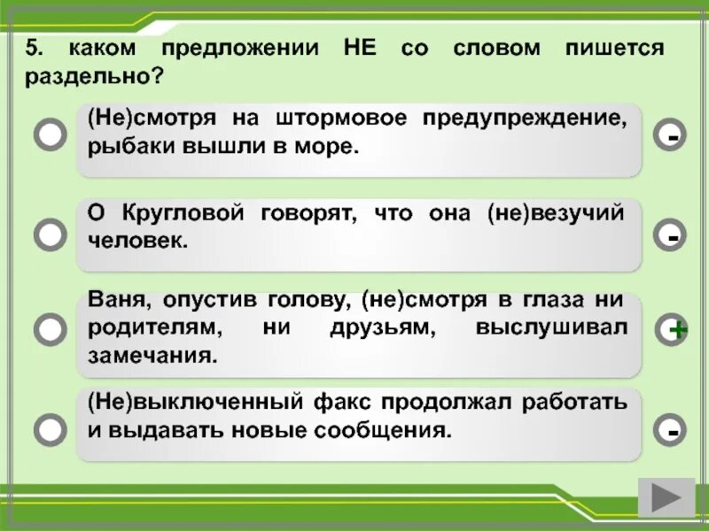 Предложение с не правда раздельно. Предложение со словом не смотря. Предложение с не раздельно. Не смотря на в предложении раздельно. Не со словом.