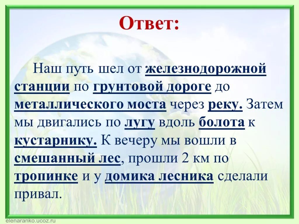 Прочитать рассказ по дороге. Наш путь шёл от железнодорожной станции. Наш путь шел от железнодорожной станции по грунтовой. Рассказ наш путь шел от. Прочитать рассказ наш путь шел от.