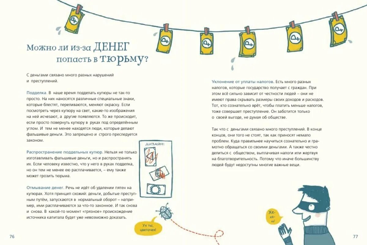 Твои деньги общие. Детские книги про деньги. твои деньги это мои деньги а мои деньги это мои деньги. твои деньги книга о чём.