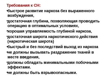 Развитие наркоза