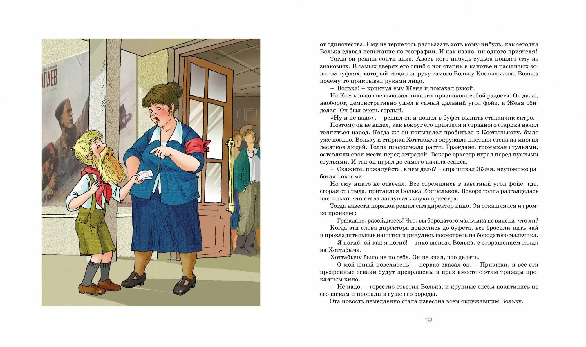 Сколько желаний исполнил старик хоттабыч в четверг. Старик Хоттабыч. Книга Лагин, л . старик Хоттабыч (книги для внеклассного чтения).. Сказка старик Хоттабыч. Махаон книга старик Хоттабыч.