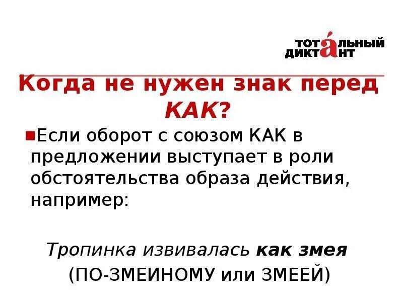 Как в предложении выступает в роли обстоятельства образа действия.. Обстоятельство образа действия с союзом как. Союзом как в предложении в роли обстоятельства образа действия. Обороты с союзом как. В предложении выступает в роли обстоятельства