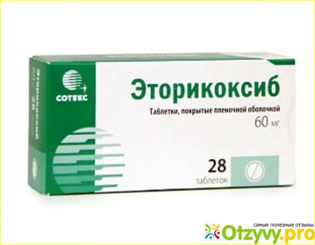Эторикоксиб 90 инструкция по применению