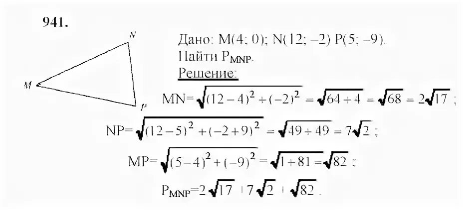 Геометрия 9 класс атанасян номер 671. Геометрия 9 класс Атанасян номер 941. Решебник по геометрии 7-9 класс Атанасян 941.