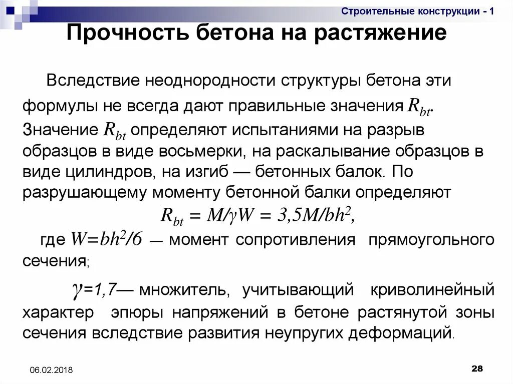 Прочность бетона на сжатие и растяжение. Прочность на изгиб бетона. Прочность бетона на растяжение при изгибе. Прочность бетона на разрыв. Изгиб бетона