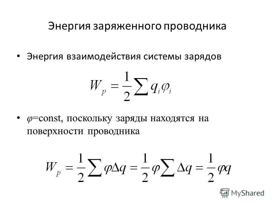 проводник энергии