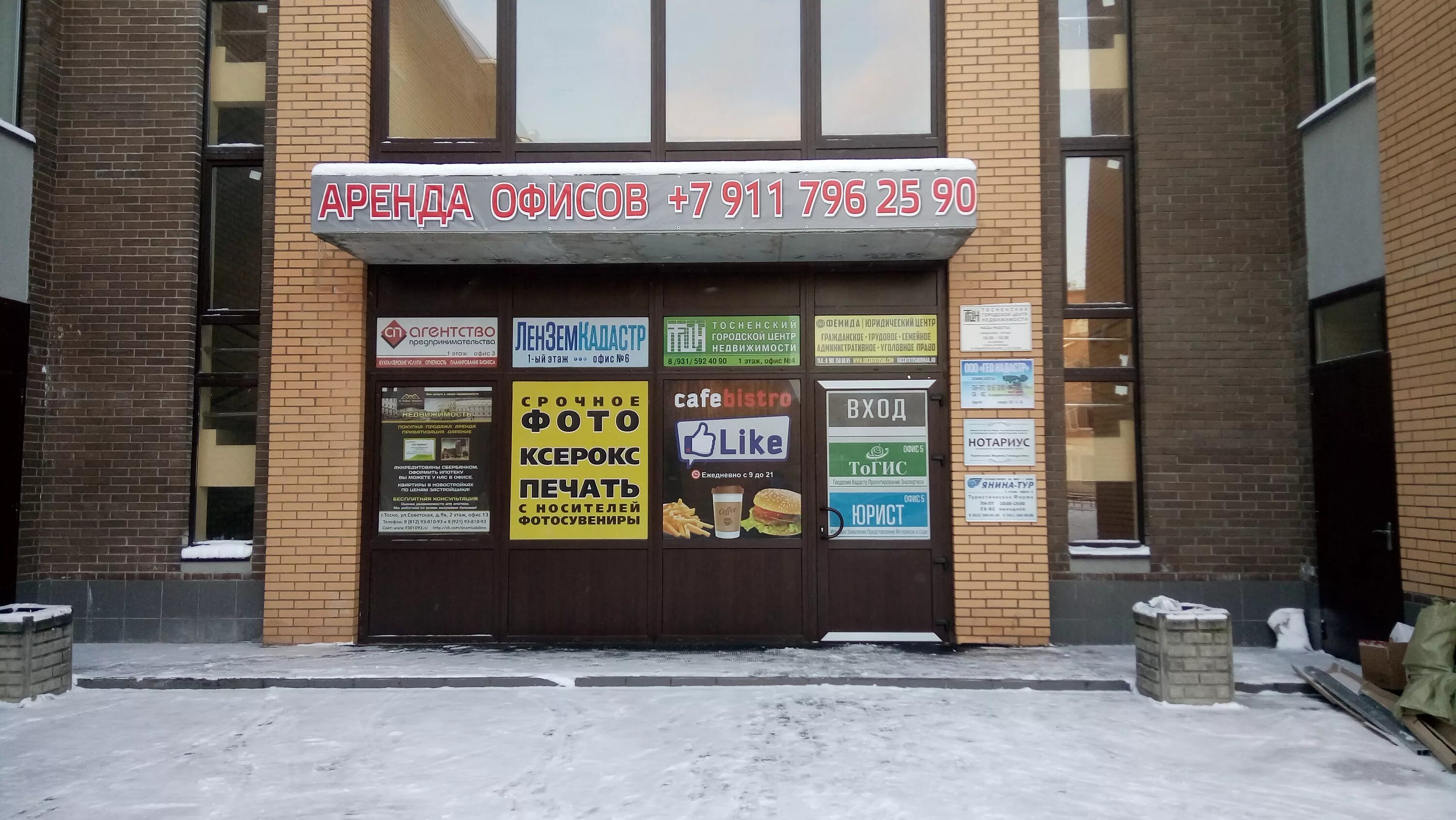 тосно пр ленина 60. тосно, пр. тосно, пр. ленинградская область, г. тосно офис.