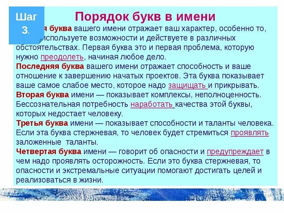 Что значит first. Значение букв в имени человека. Первая буква имени значение. Буквы в имени значение каждой. Что означает буква к в имени.