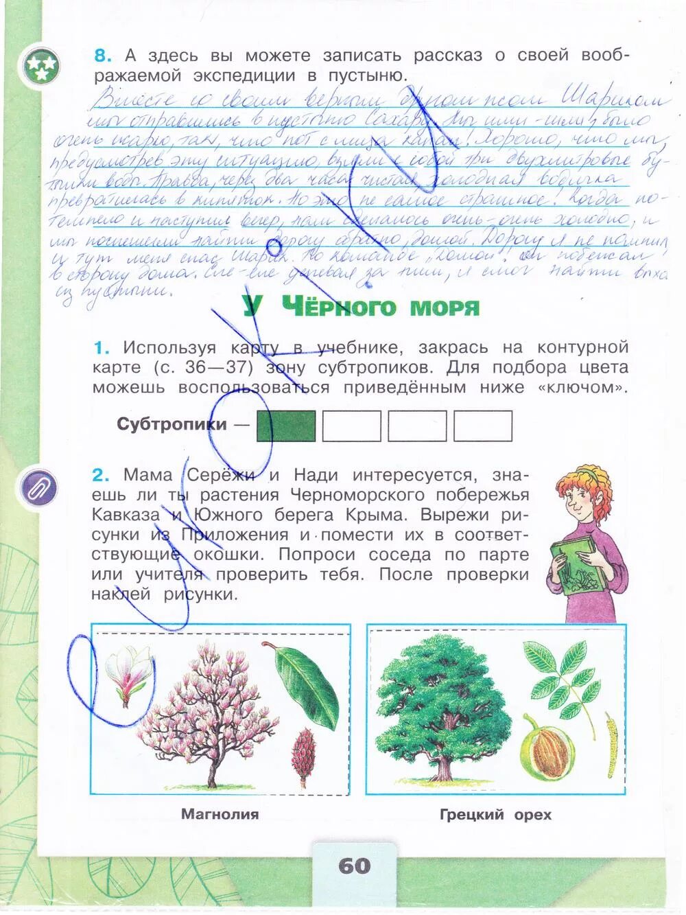 Окружающий мир четвертый класс страница 8. Окружающий мир рабочая тетрадь страница 60 задание 1 1 класс 1 часть. окружающий мир 4 класс рабочая тетрадь 1 часть плешаков стр 60. окружающий мир плешаков 1 класс рабочая тетрадь стр 60. окружающий мир 4 класс рабочая тетрадь 1 часть плешаков стр 60 пустыни.
