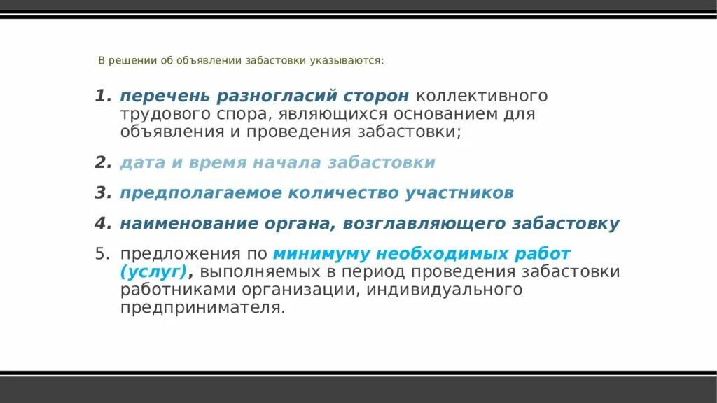 Порядок организации забастовки. Забастовка. Порядок объявления забастовки. Виды забастовок. Виды забастовок.
