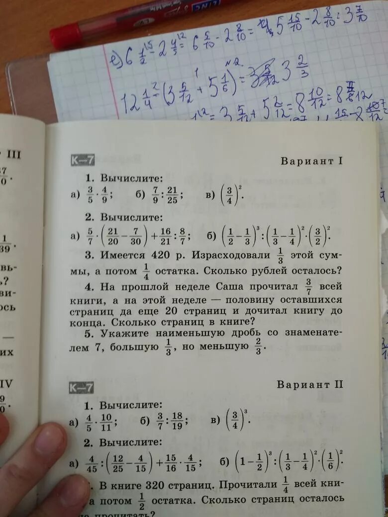 Вариант 2 Вычислите. В книге 320 страниц. В книге 320 страниц прочитали. Имеется 420 рублей израсходовали 1/3 этой суммы и 1/4 остатка.