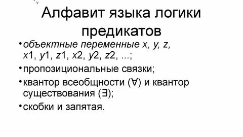 Алфавит языка это