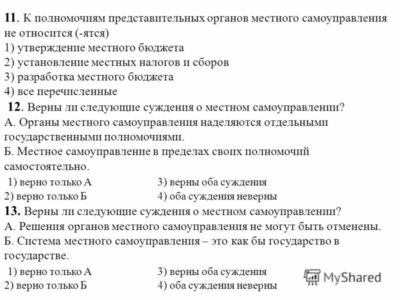 Суждение о местном самоуправлении в рф