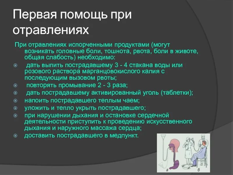 Сильные боли при отравлении. При отравлении. Первая помощь при отравлении. Первая помощь при отравлении едой. Первая помощь при отравлении пищей у взрослых.