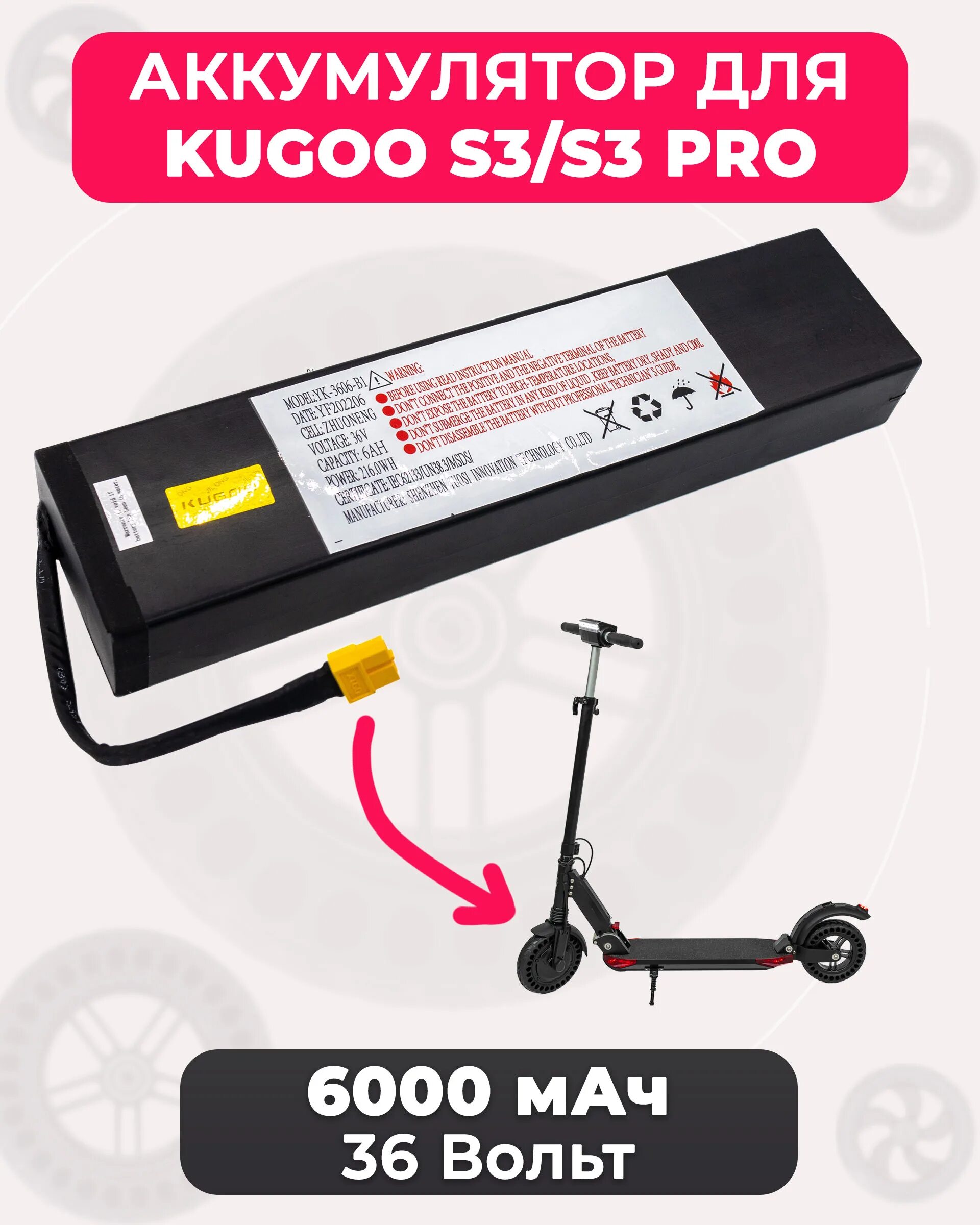 Сколько стоит аккумулятор на электросамокат. Аккумулятор для электросамоката Kugoo s3. Kugoo s3 Pro аккумулятор. АКБ на самокат куго с 3. Батарея для самоката Kugoo s3.