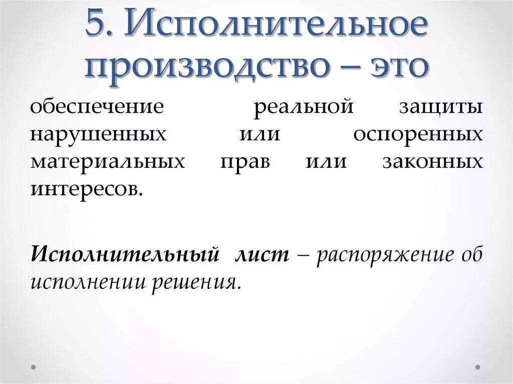 Исполнительное производство. Исполнительное производство этт. Исполнительское производство. Исполнительное производство кратко. Завершенные исполнительные производства