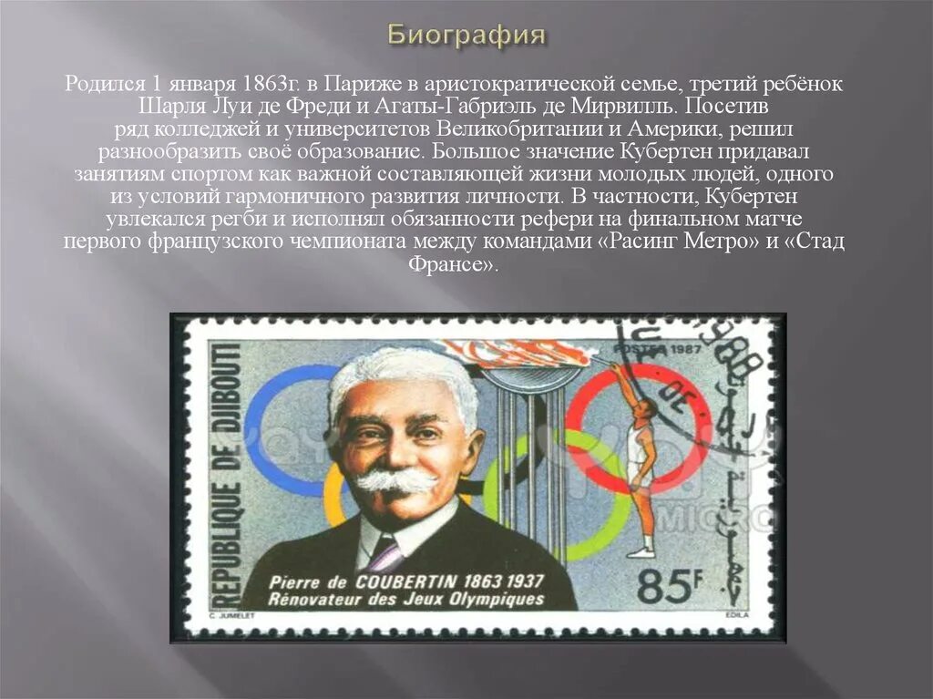 Основная деятельность кубертена заключается в идее. Дворянский титул пьера де кубертена. агата-габриэль де мирвилль.. шарль‑луи отец пьера де кубертена. письмо кубертена.