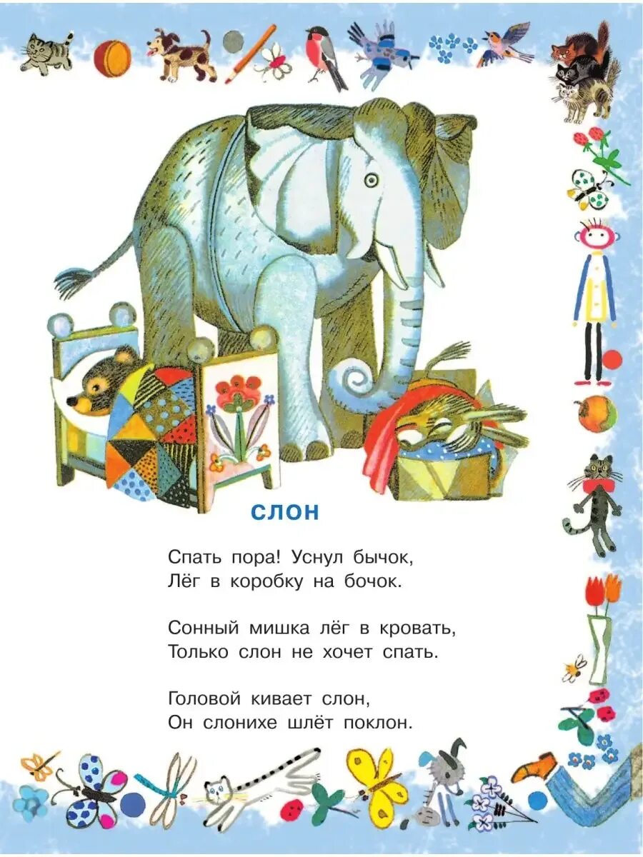 Стихи для дошкольников известных детских авторов. Стишки для самых маленьких. Детский стишок. Детский стишок. Стихи про животных для детей.