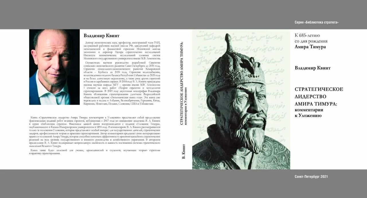 Политический деятель избранный стратегом 15 раз подряд. Амир Темур тузуклари. Амир Темур уложение книга.