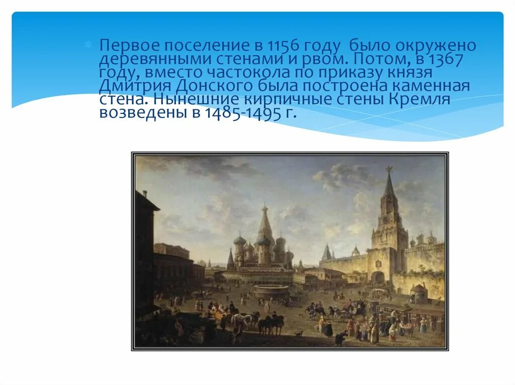 Год появления москвы. Древняя Москва презентация. Древняя Москва доклад. Сообщение о древней Москве. История Москвы презентация.